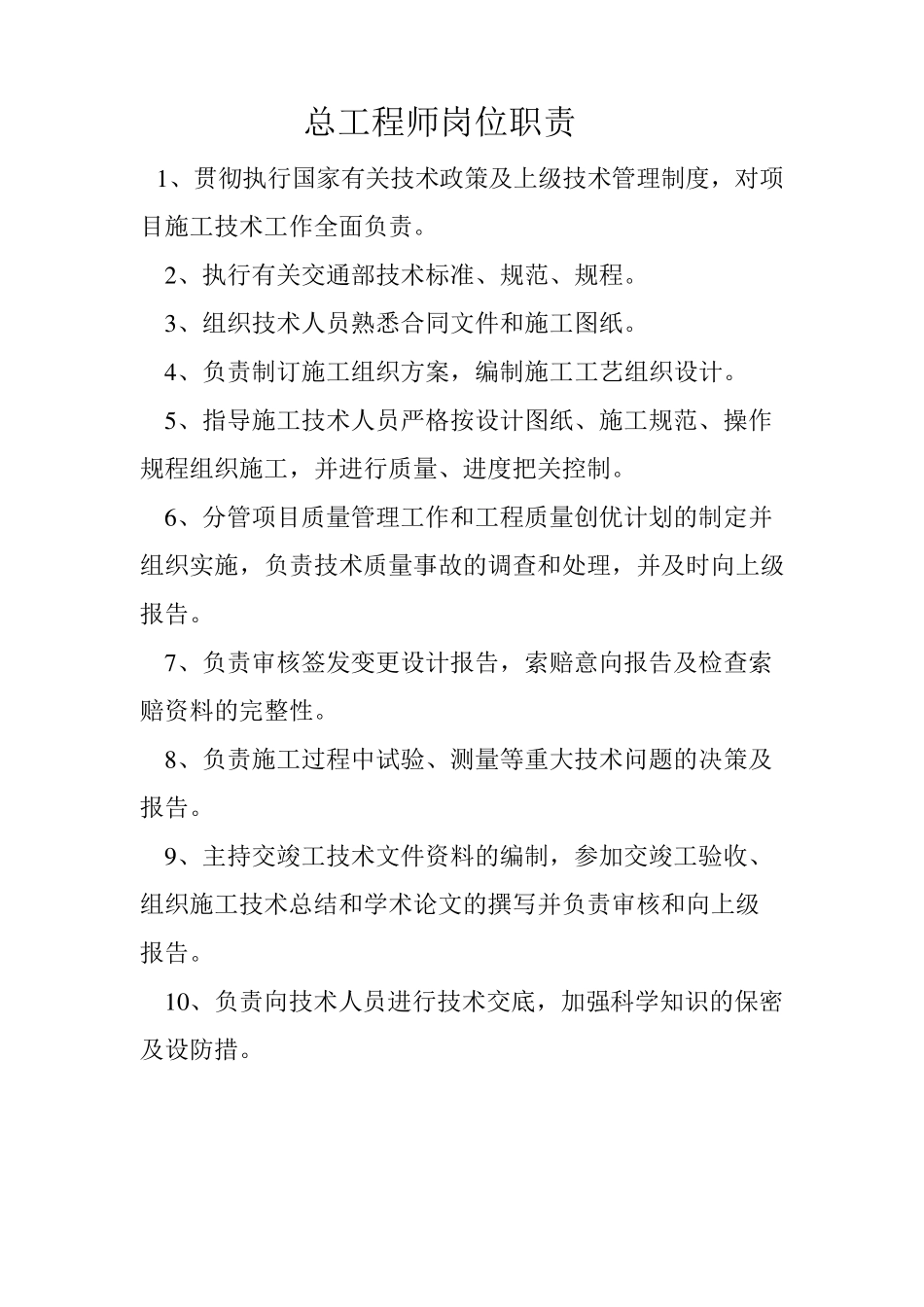 技术管理人员分工及职责_第3页