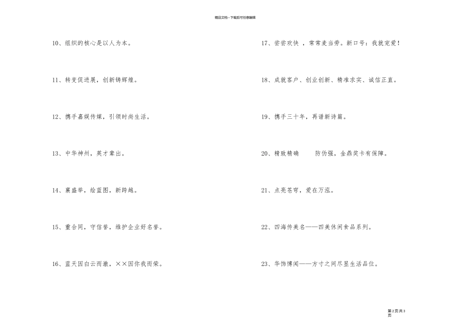 有气势的企业口号30条_第2页