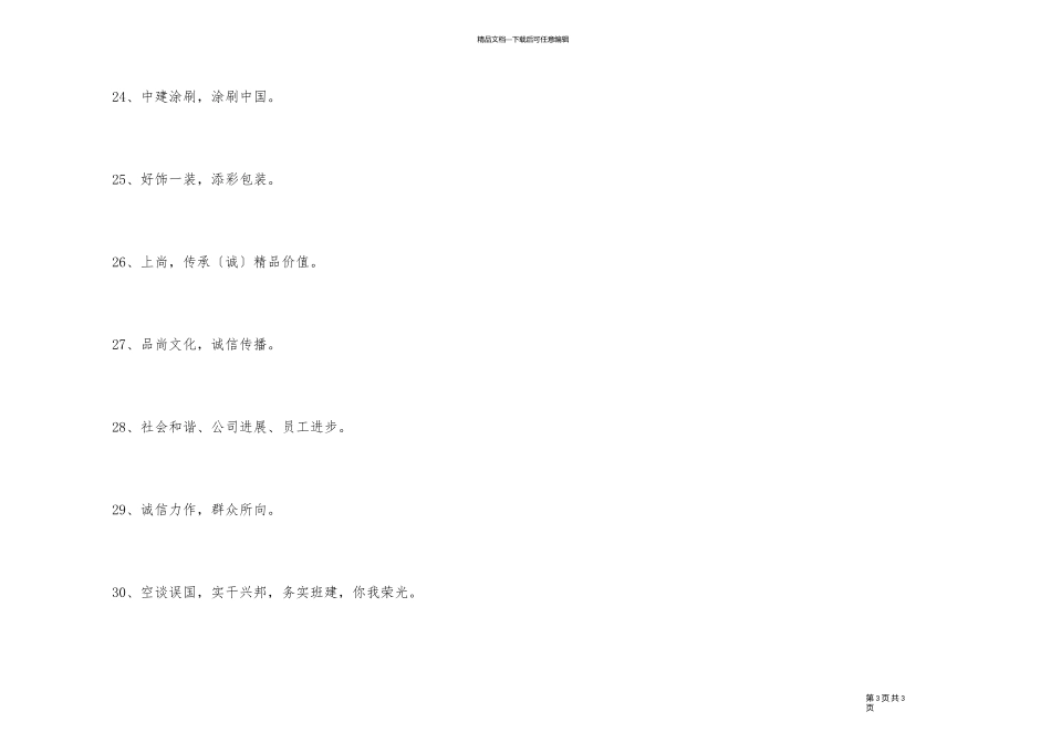 有气势的企业口号30条_第3页