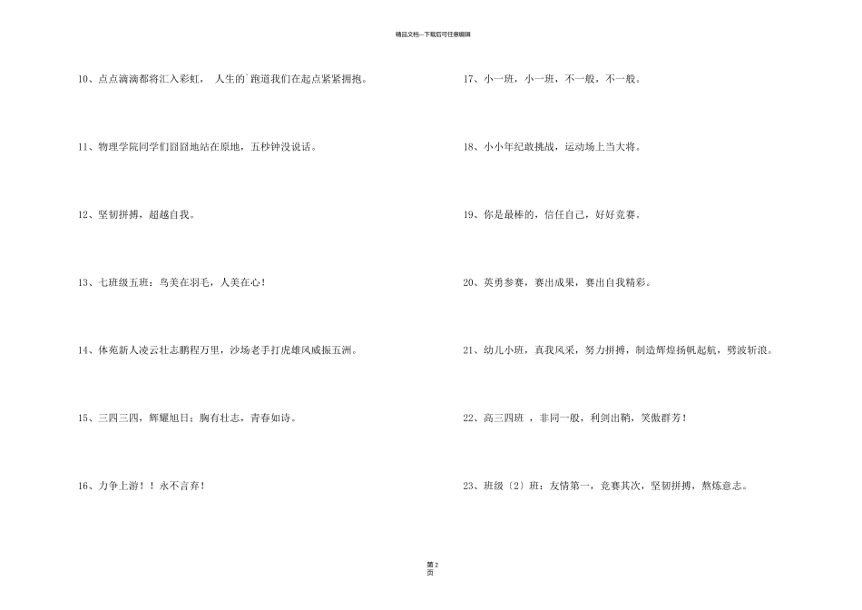 有气势的运动会口号摘录34条_第2页