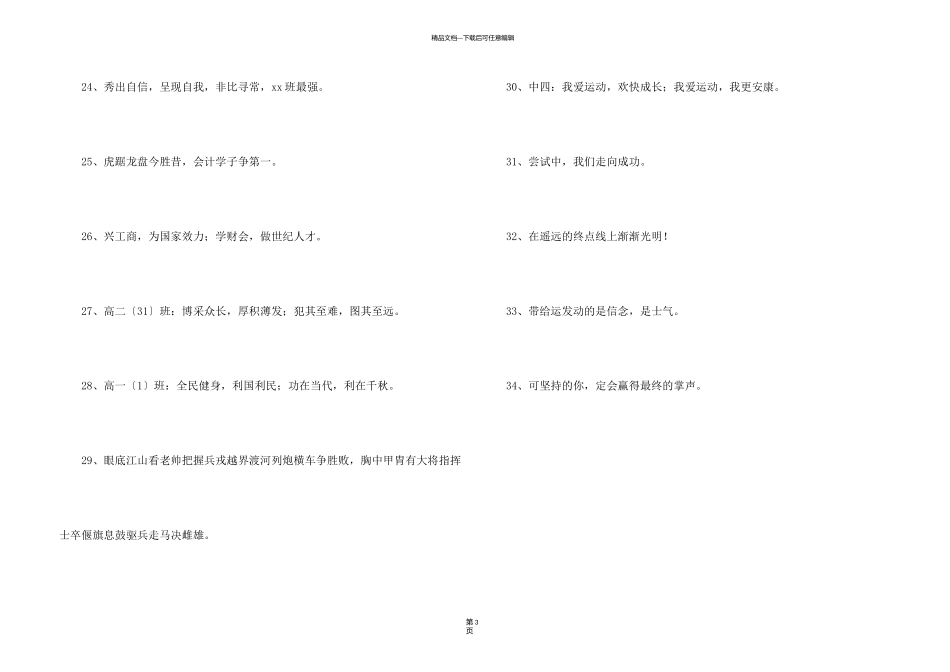 有气势的运动会口号摘录34条_第3页