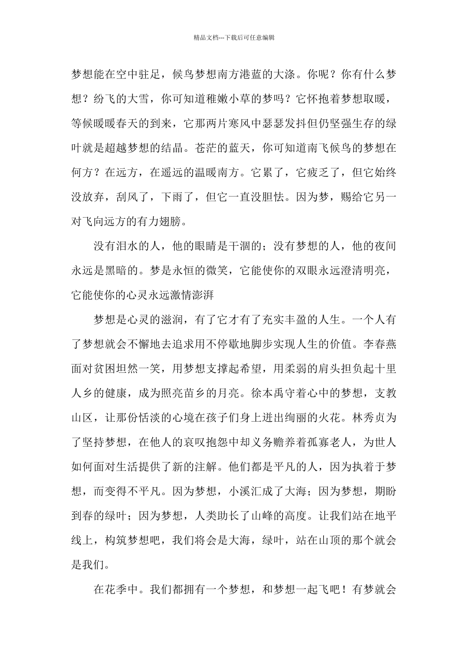 有梦才有远方作文800字高中最新_第3页