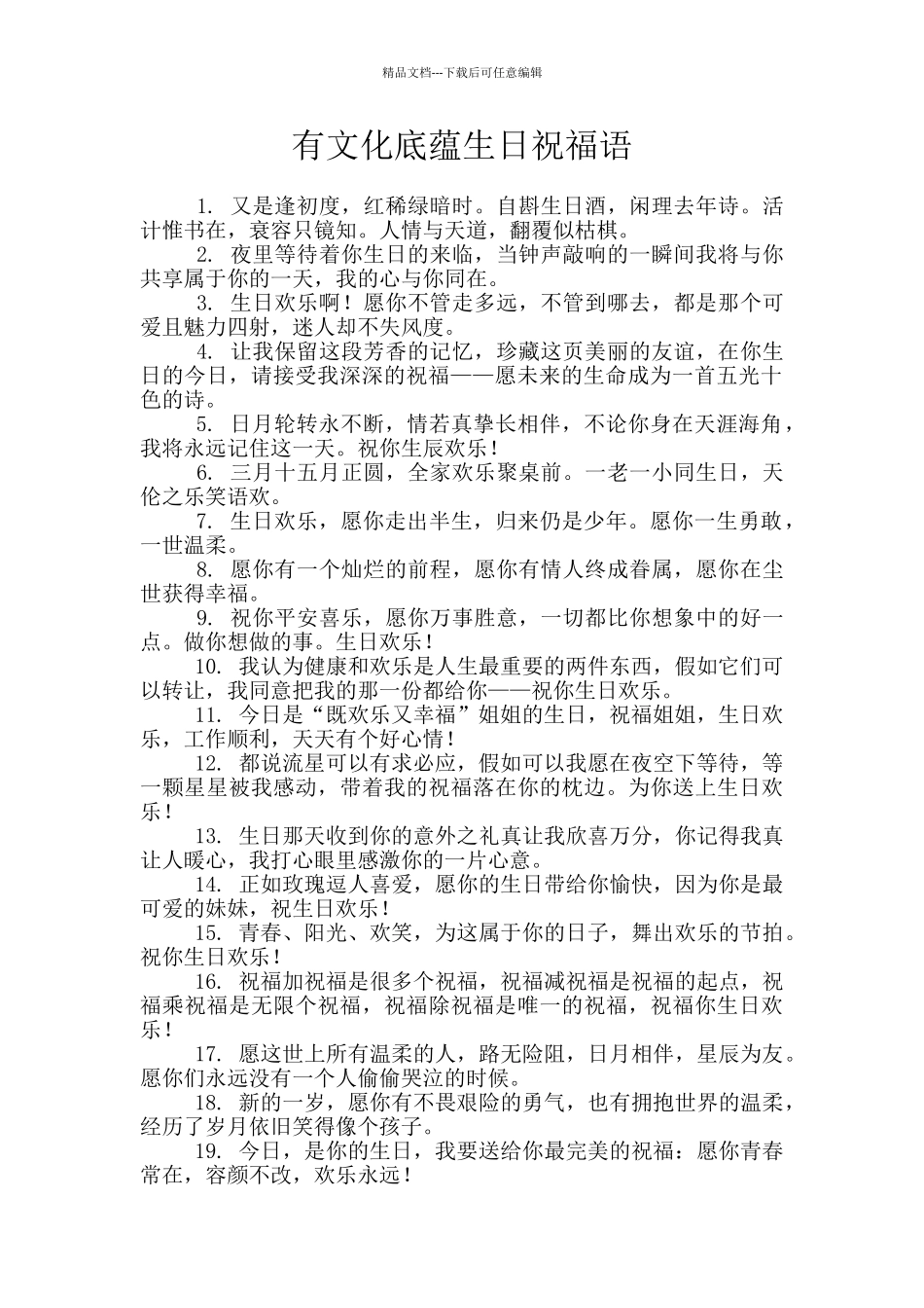有文化底蕴生日祝福语_第1页