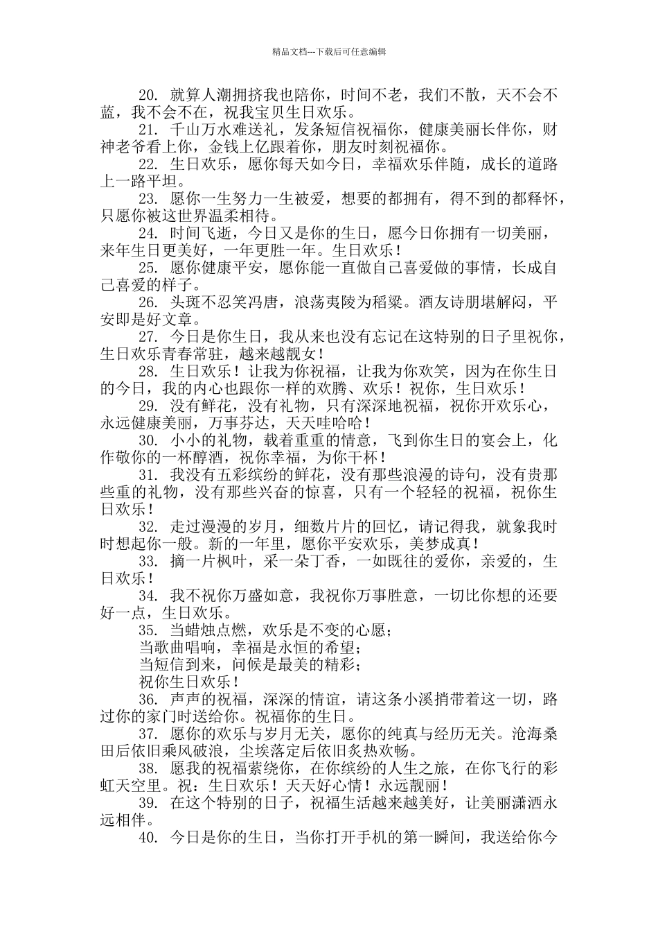 有文化底蕴生日祝福语_第2页