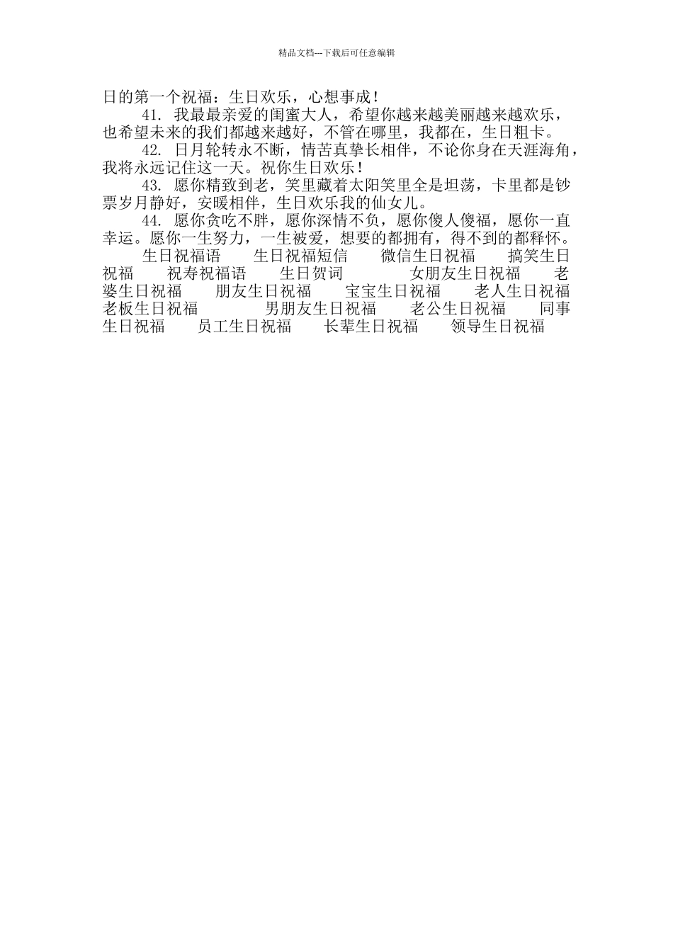 有文化底蕴生日祝福语_第3页