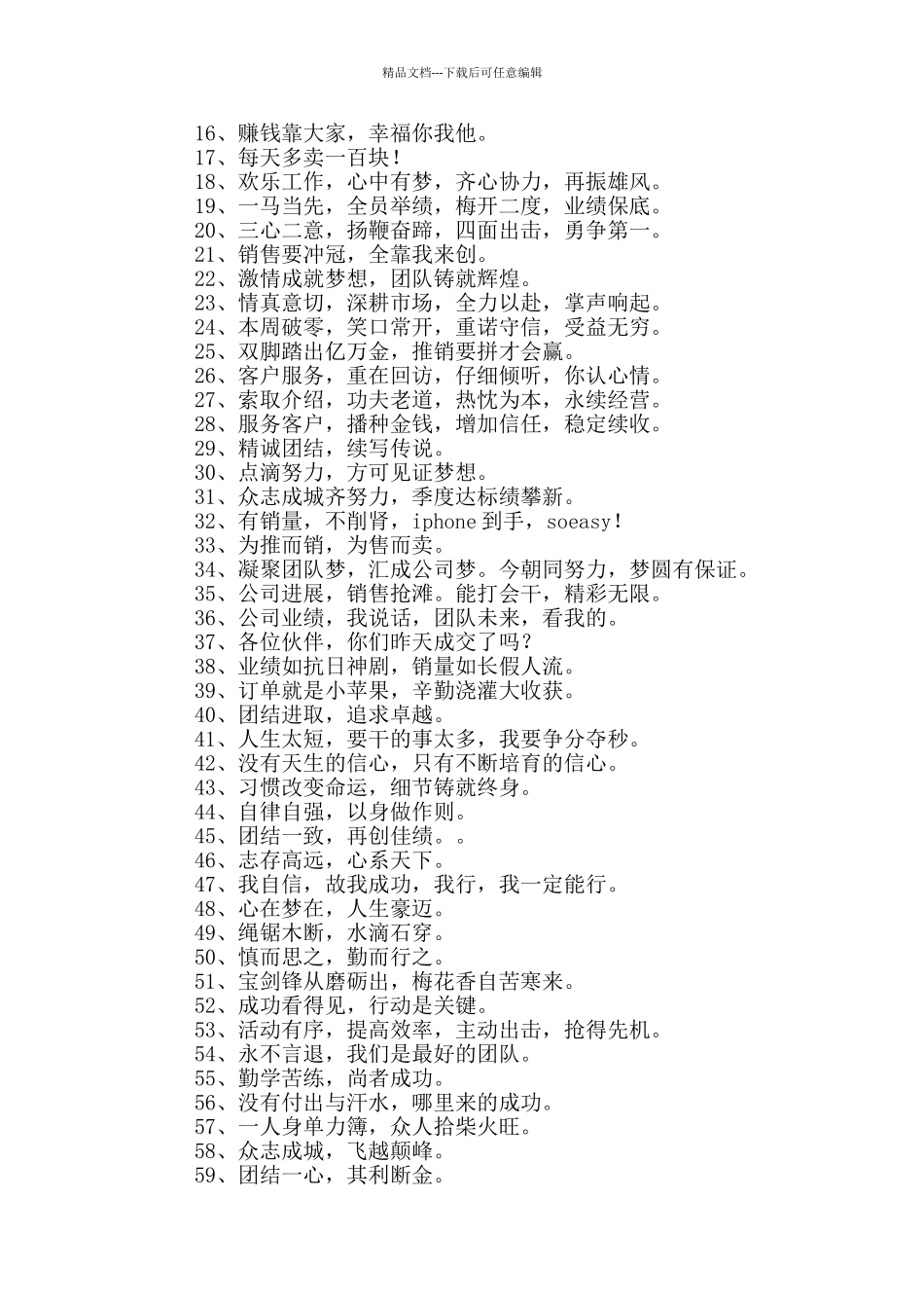 有气势的团队凝聚力口号16字3篇_第2页
