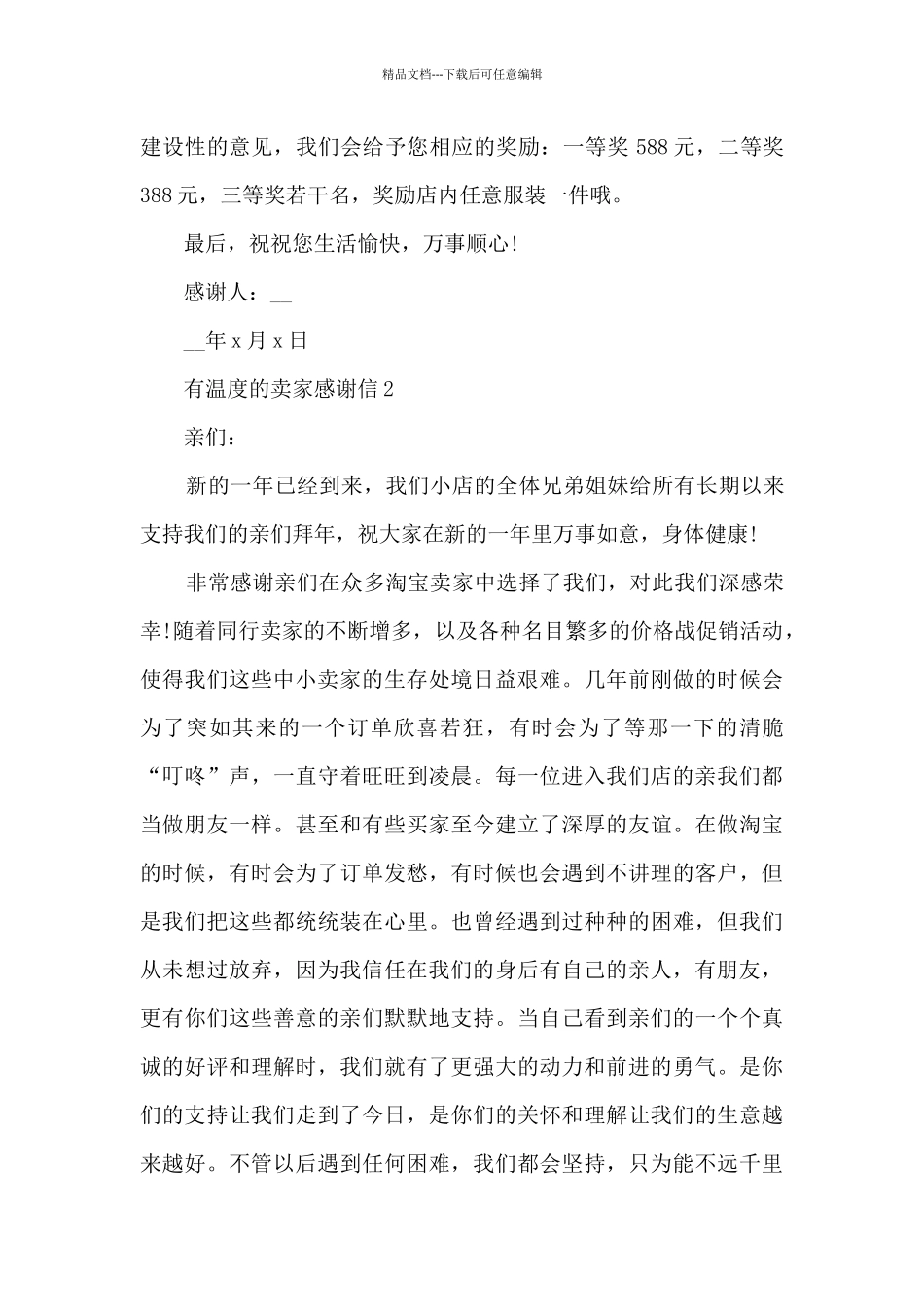 有温度的卖家感谢信5篇_第2页