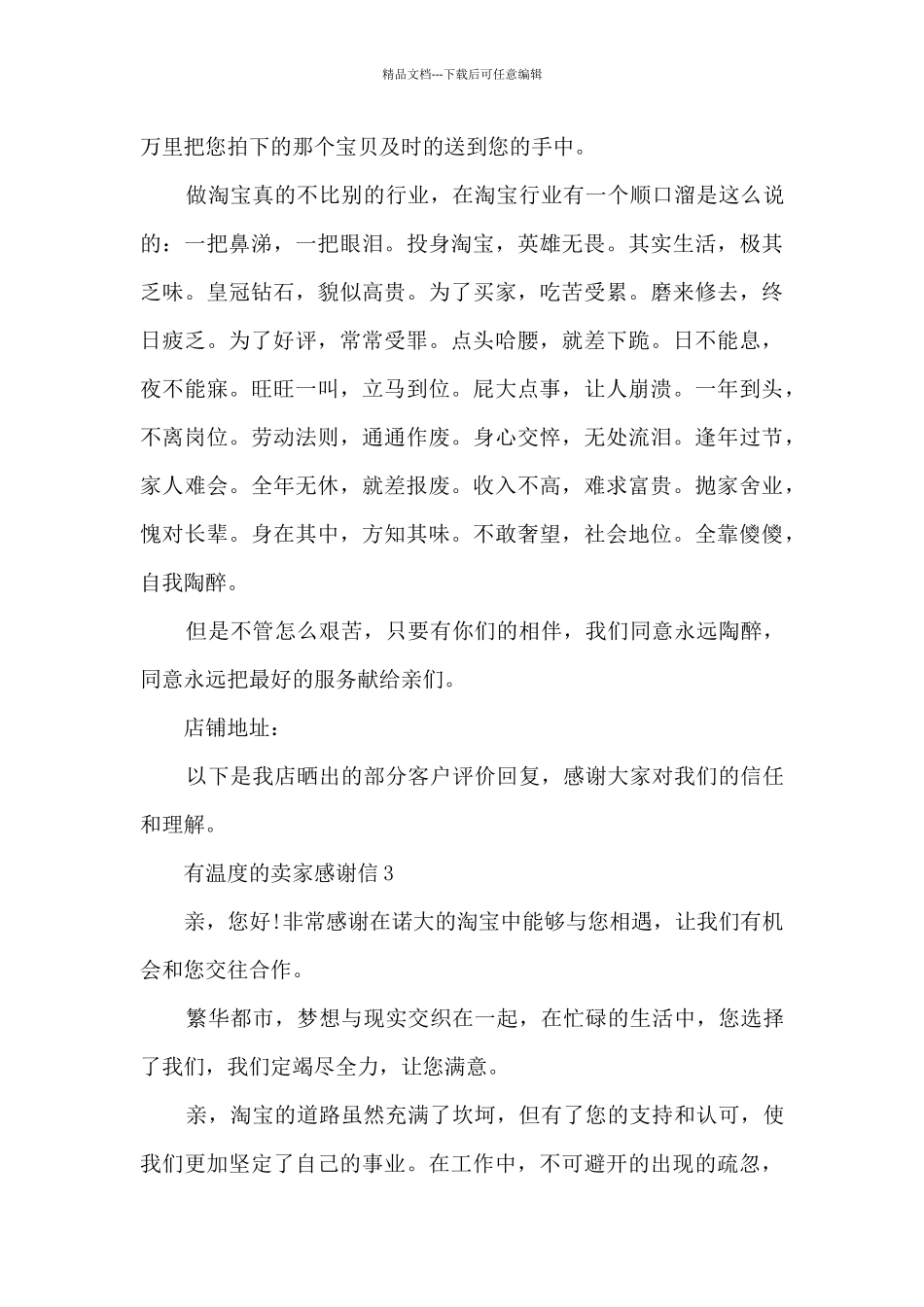 有温度的卖家感谢信5篇_第3页