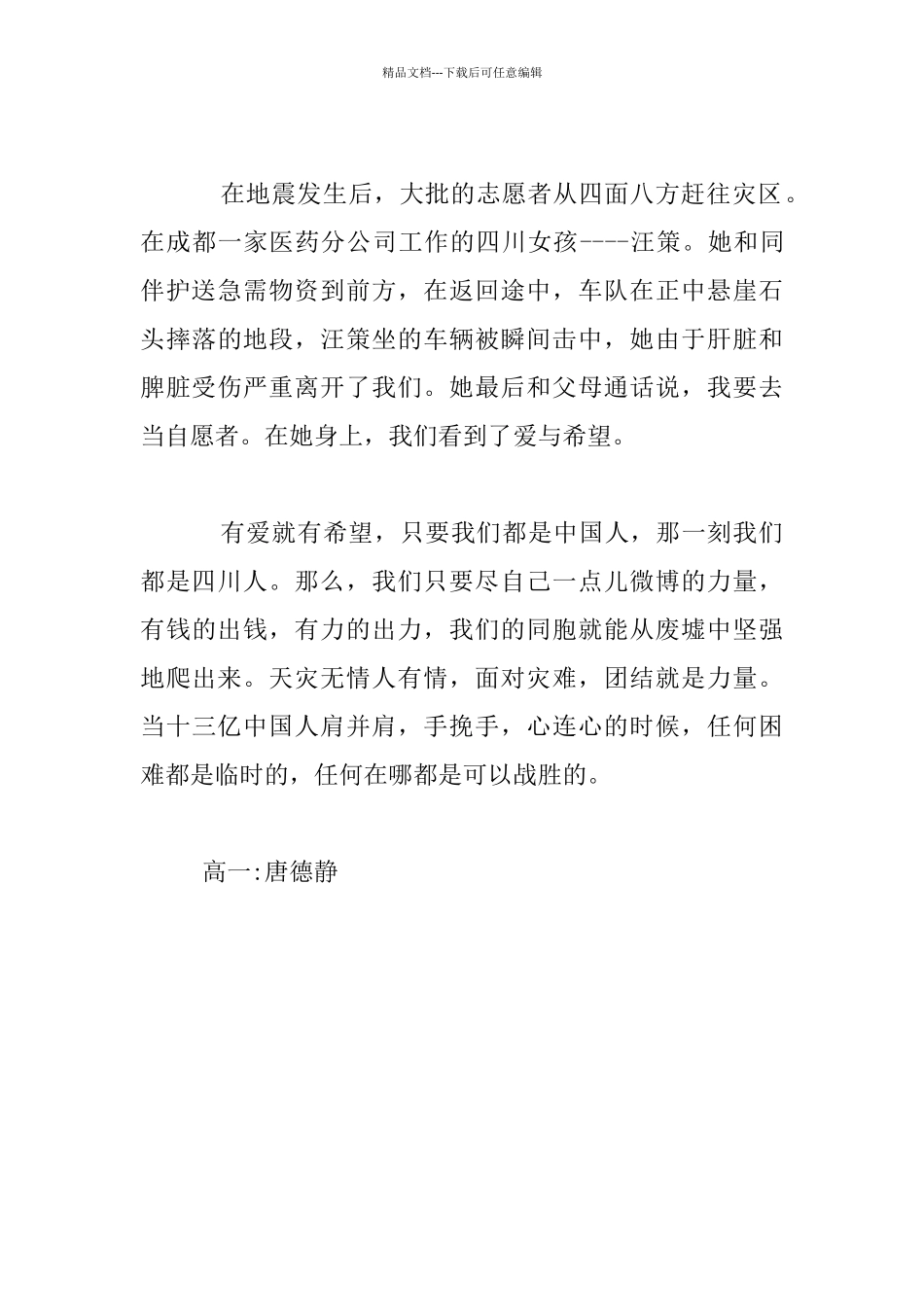 有爱就有希望高一作文_第2页