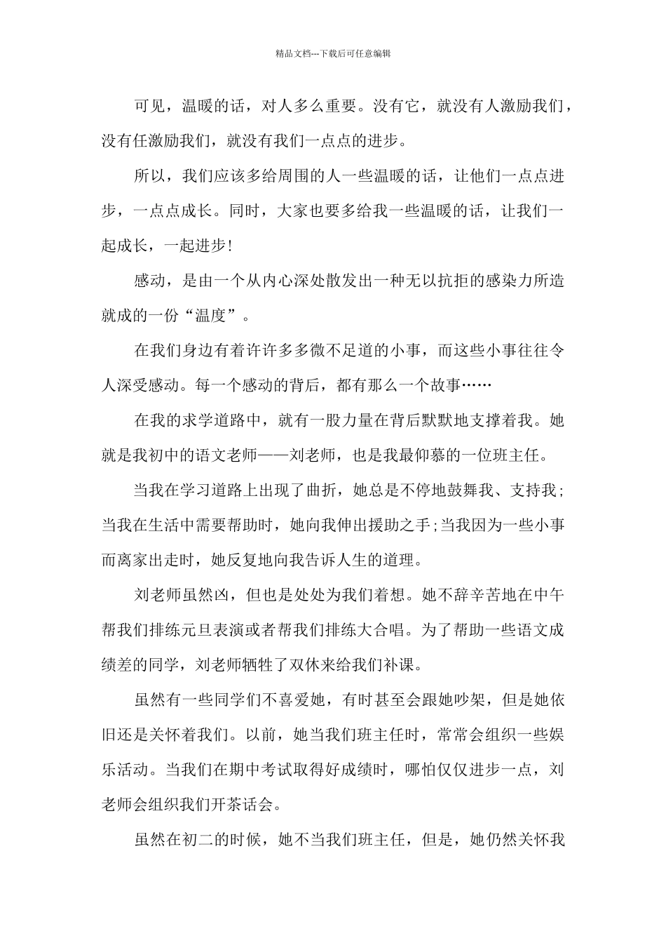 有温度的话作文范文5篇_第2页