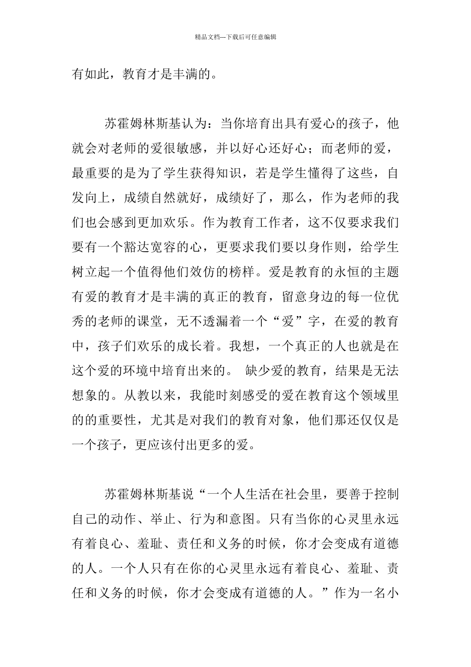 有爱的教育最美好_第2页