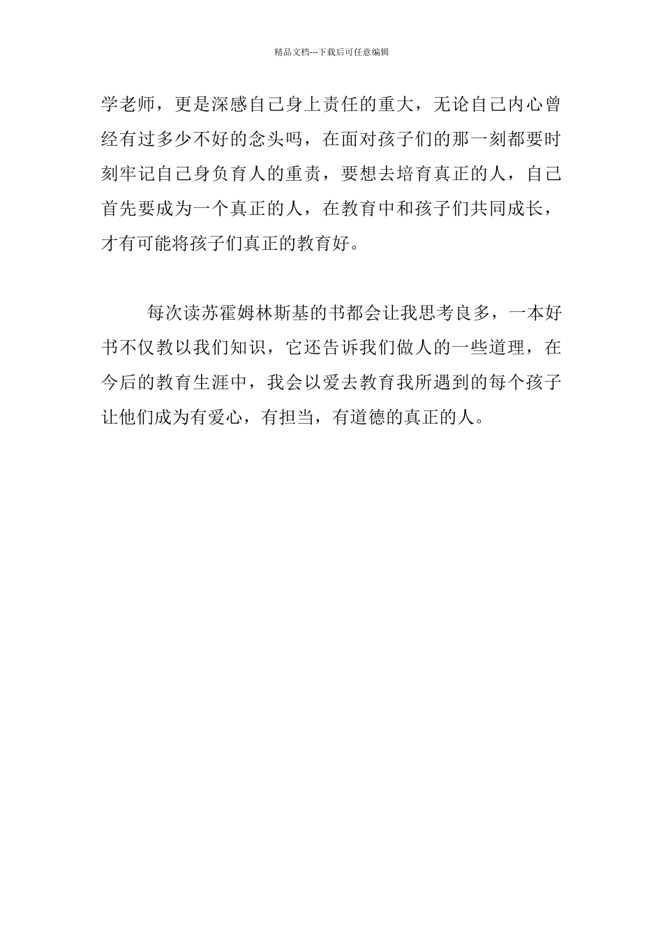 有爱的教育最美好_第3页