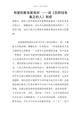 有爱的教育最美好