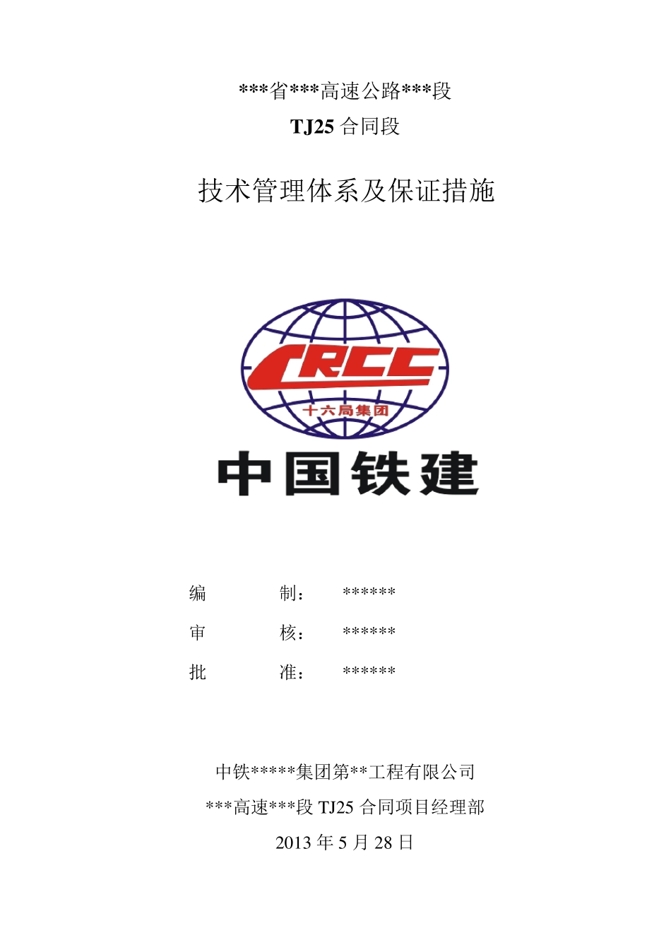 技术管理体系与保障措施_第1页