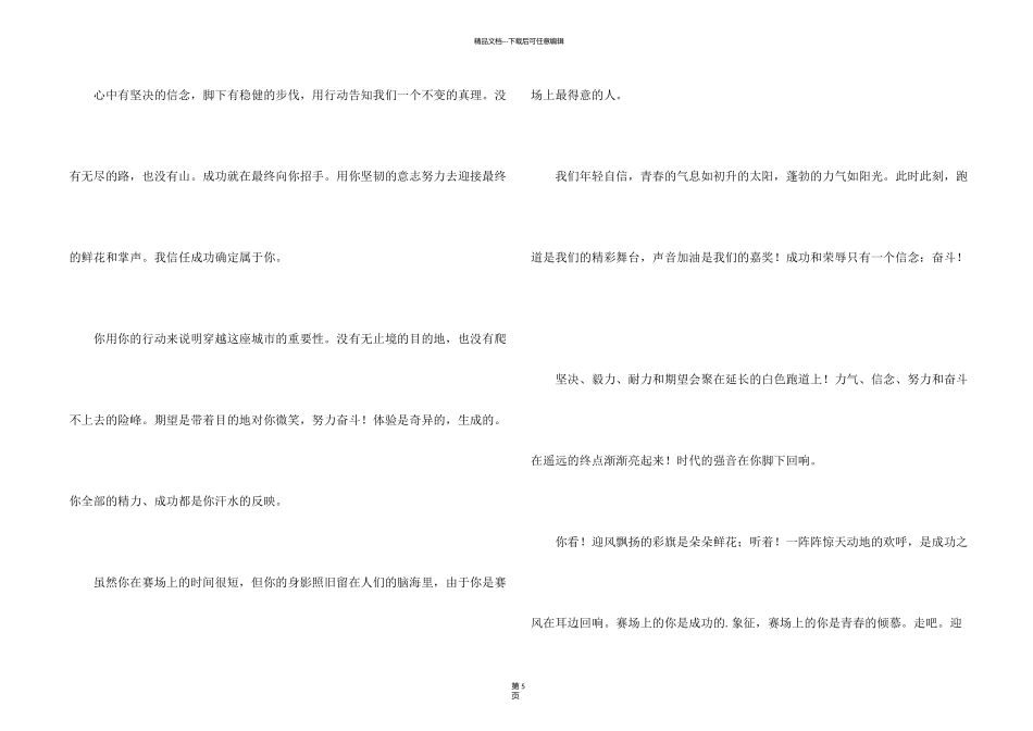 有文采的运动会加油稿11篇_第2页