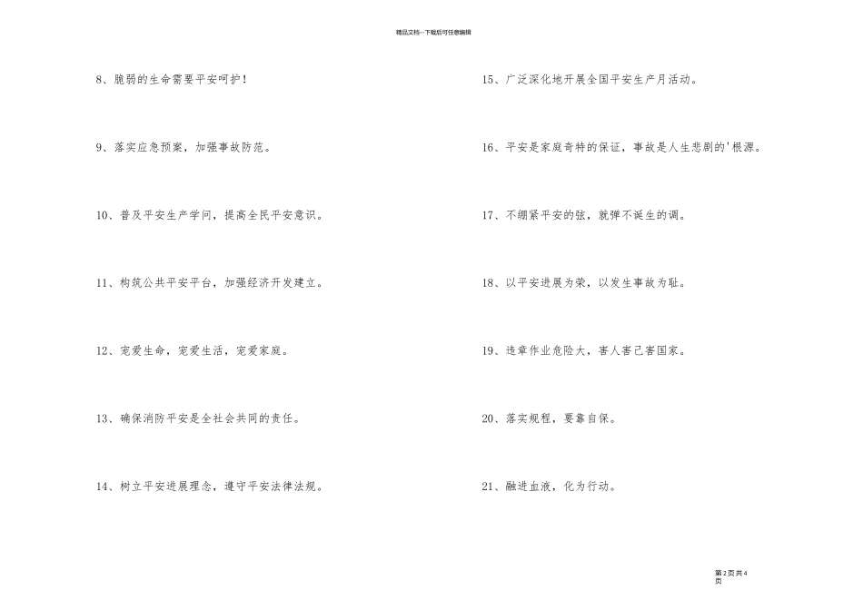 有特色的安全生产口号集合44句_第2页