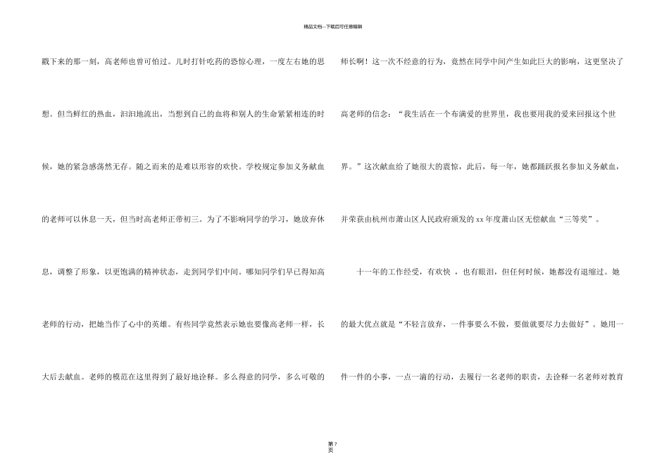 有爱心的演讲稿3篇_第3页