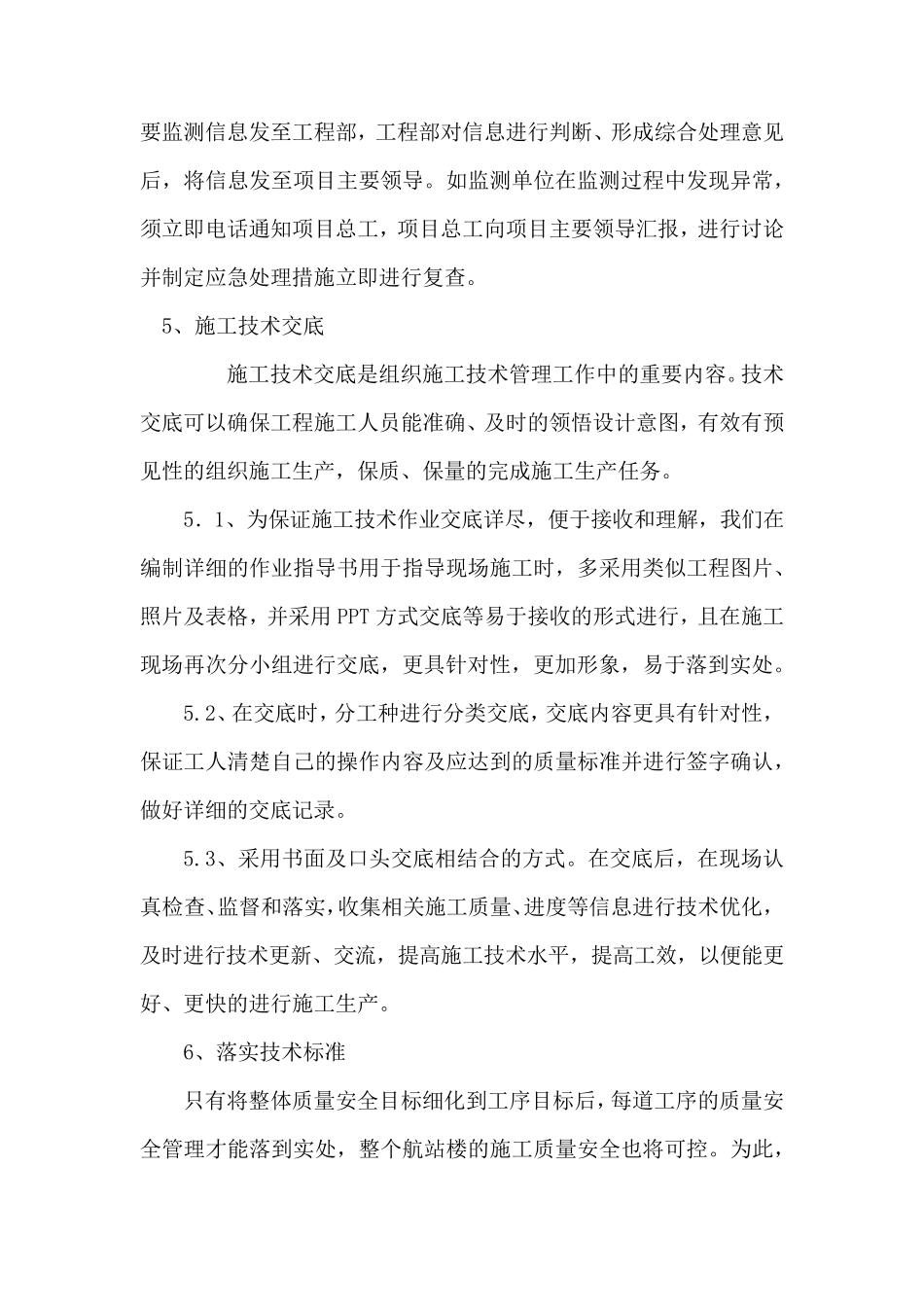 技术管理工作总结_第3页