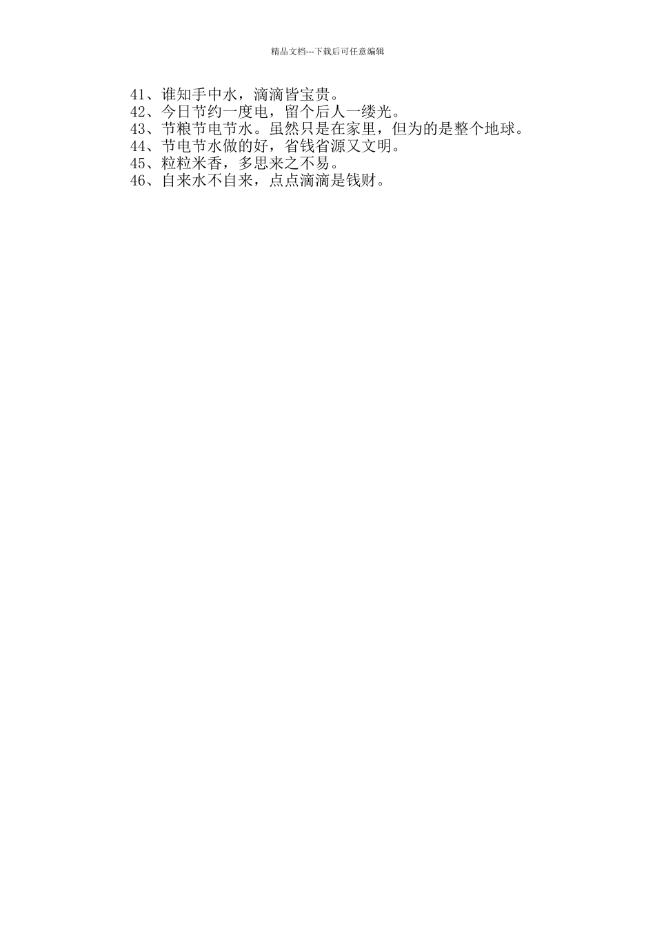 有特色的节约用水口号锦集46条_第2页