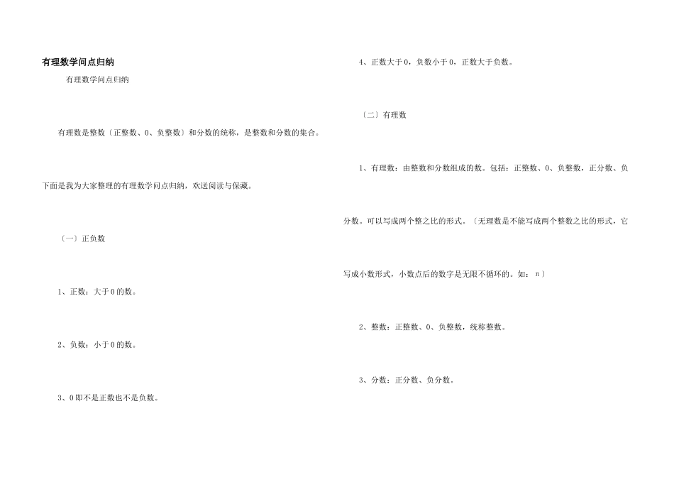 有理数知识点归纳_第1页