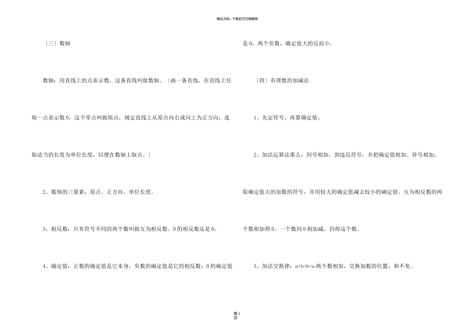有理数知识点归纳_第2页