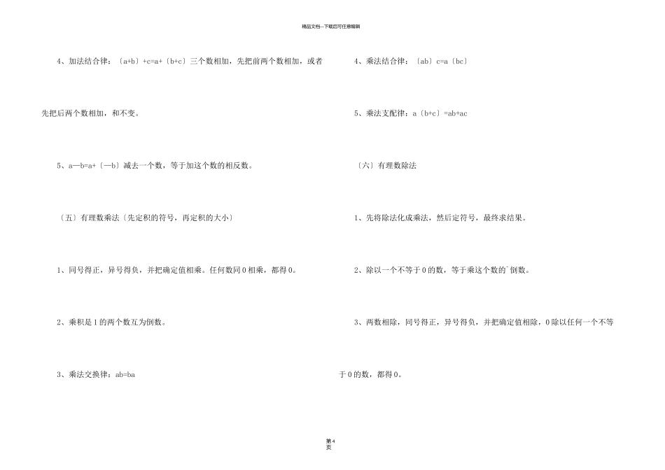 有理数知识点归纳_第3页