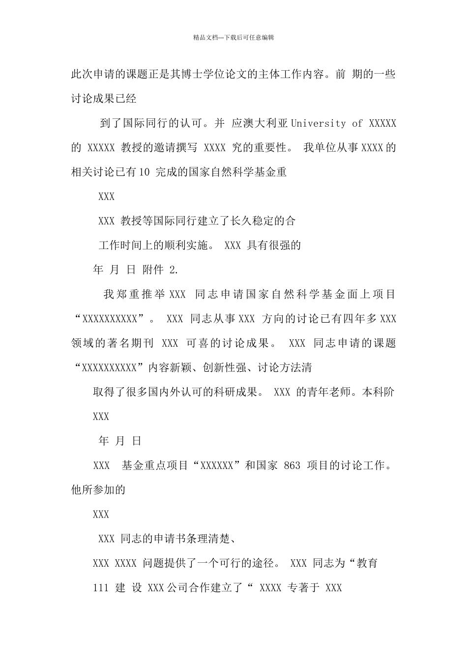 有用的自荐信_第2页