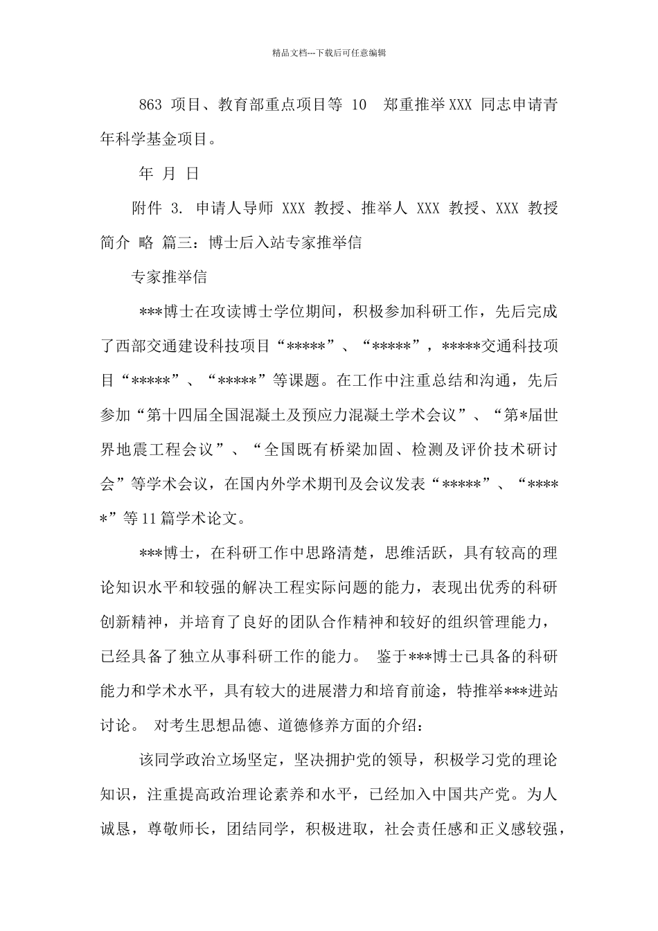 有用的自荐信_第3页