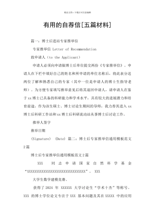 有用的自荐信