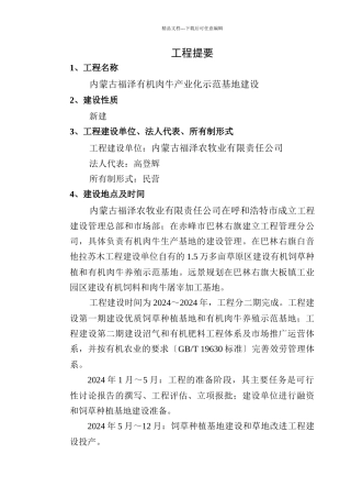 有机肉牛产业化示范基地项目可研报告