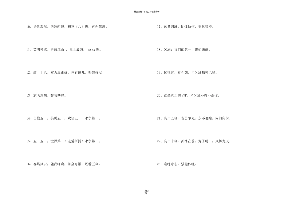 有特色的运动会口号集锦47条_第2页
