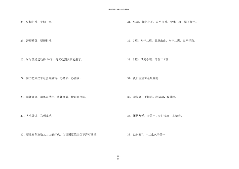 有特色的运动会口号集锦47条_第3页