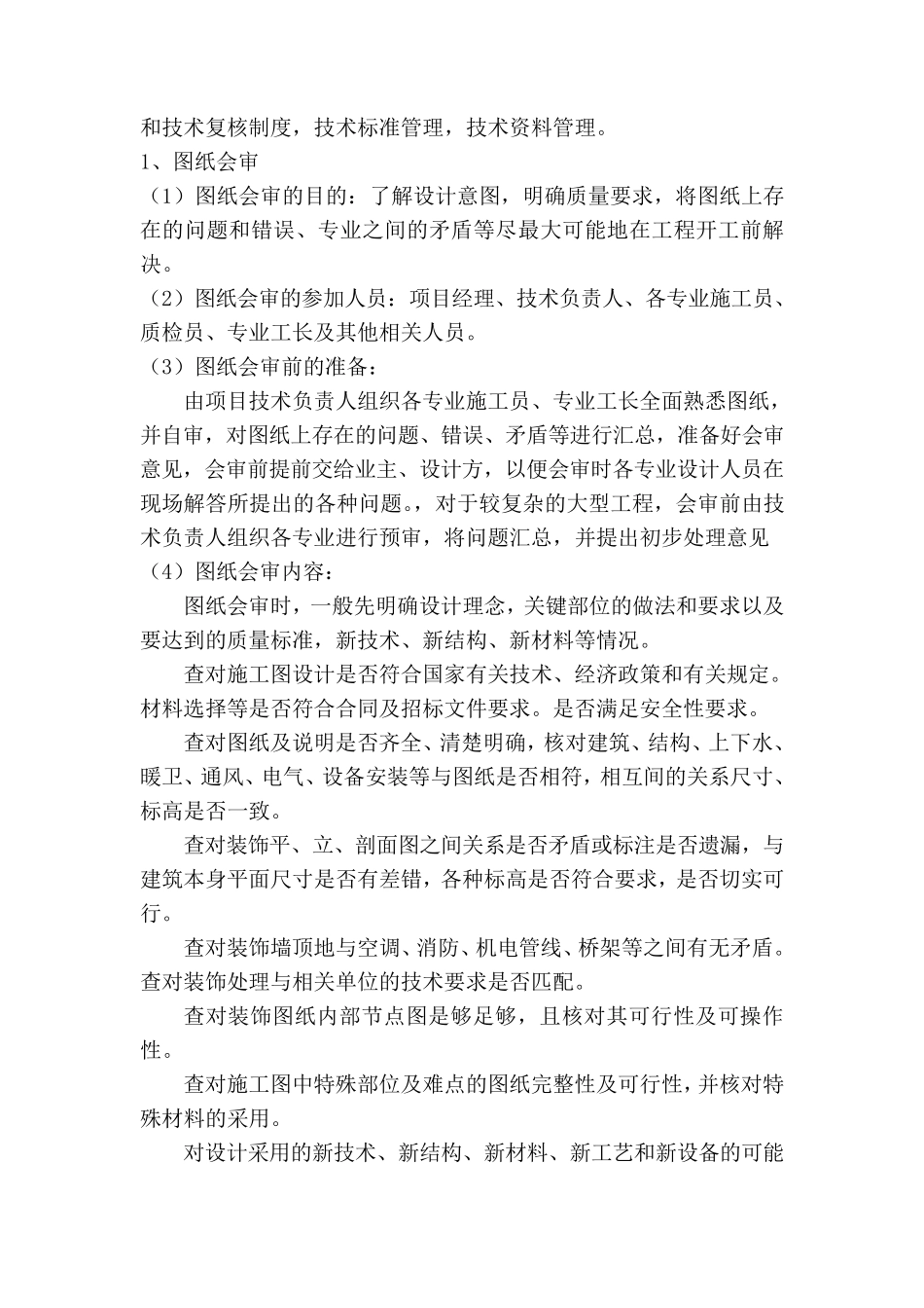 技术管理方案_第2页