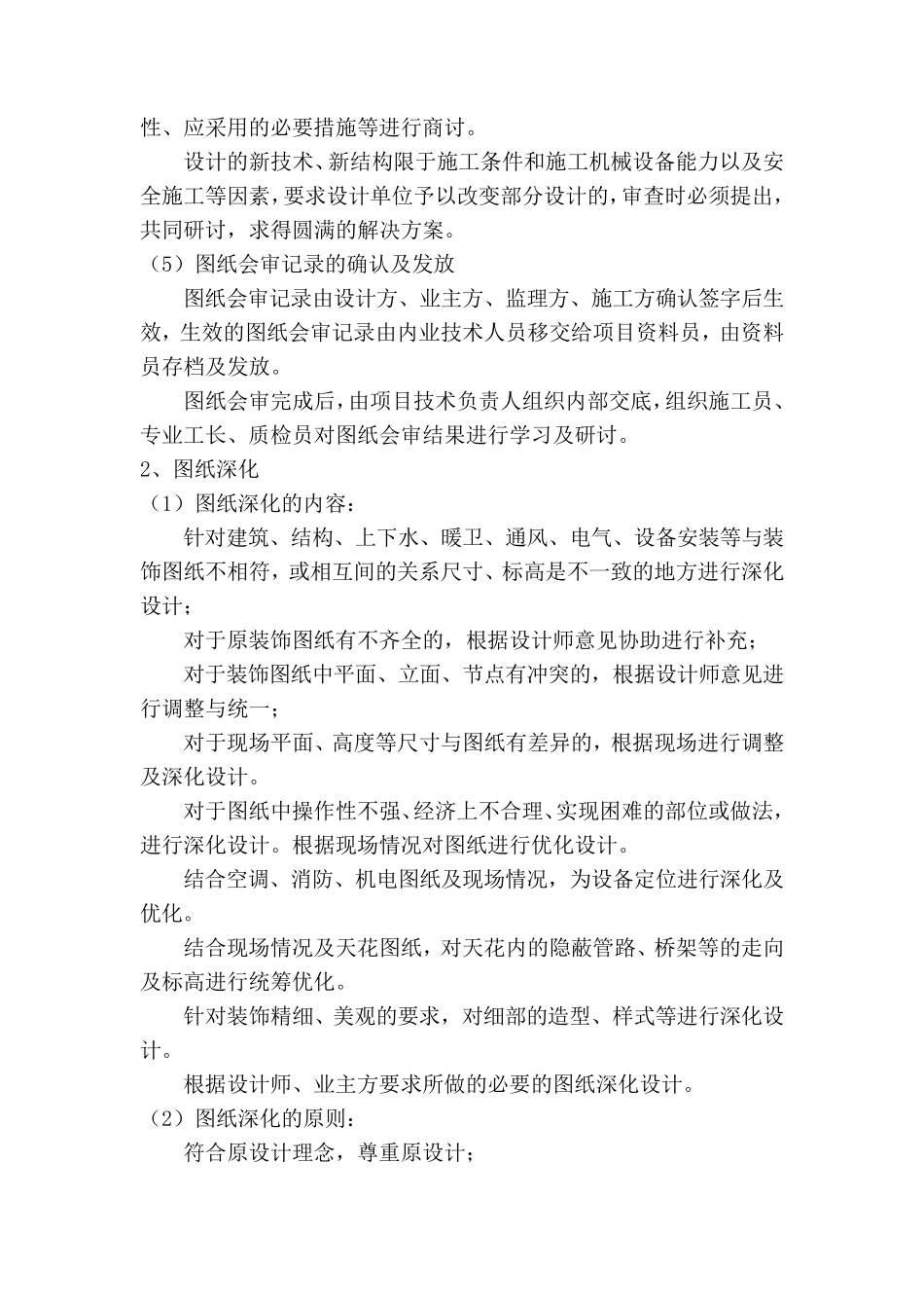 技术管理方案_第3页