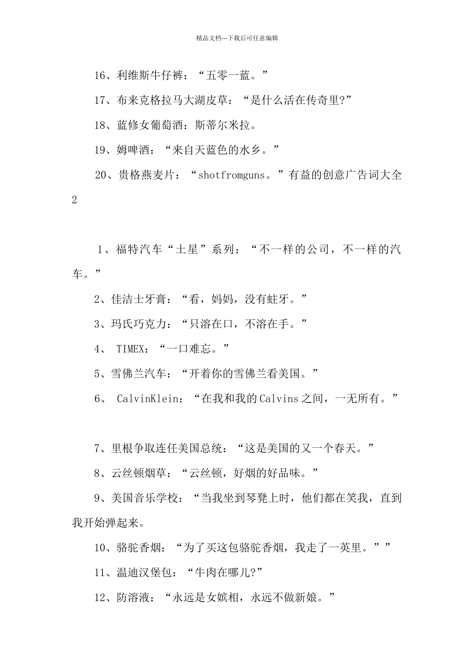 有益的创意广告词大全_第2页