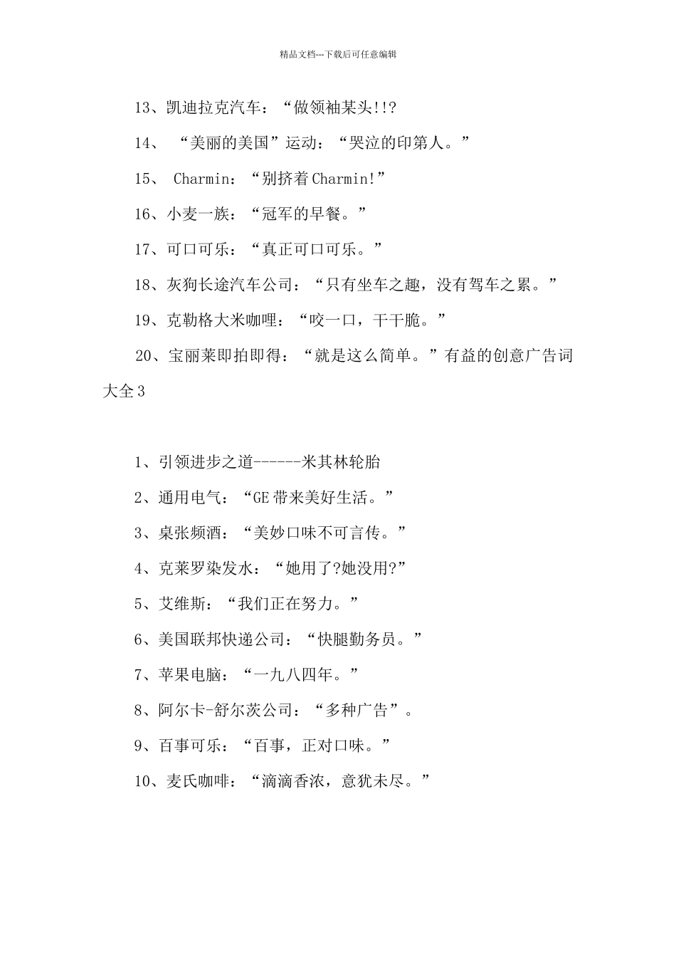 有益的创意广告词大全_第3页