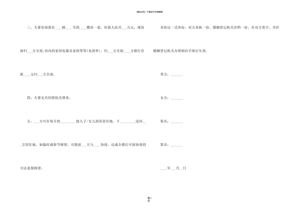 有离婚协议书范本_第2页