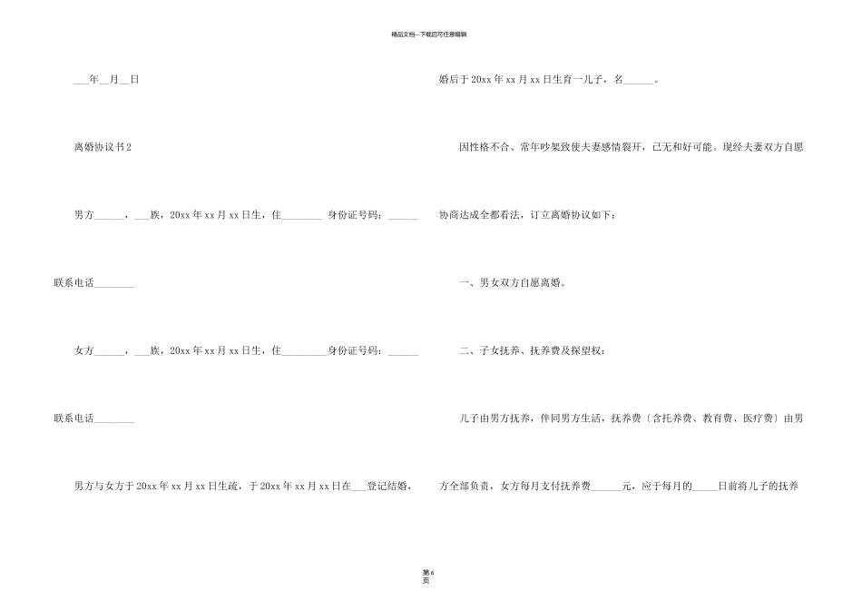有离婚协议书范本_第3页