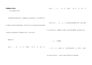 有离婚协议书范本