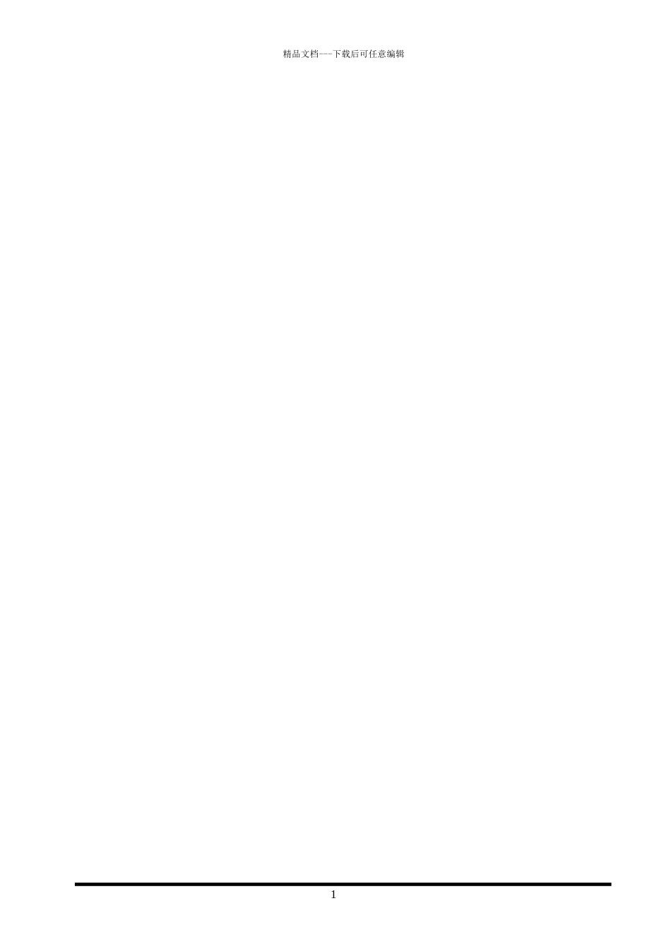 有线无线双向网无线网设备采购招标草案_第2页