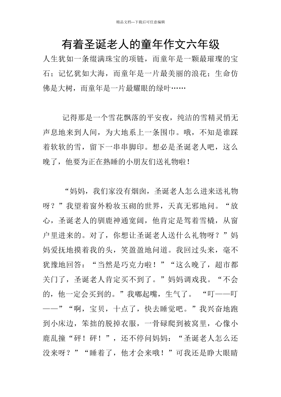 有着圣诞老人的童年作文六年级_第1页