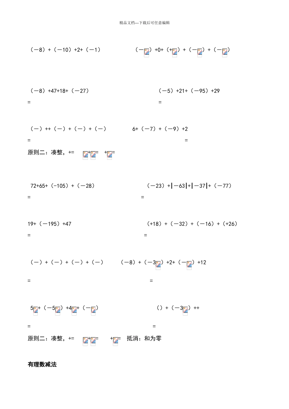 有理数的混合运算练习题_第2页