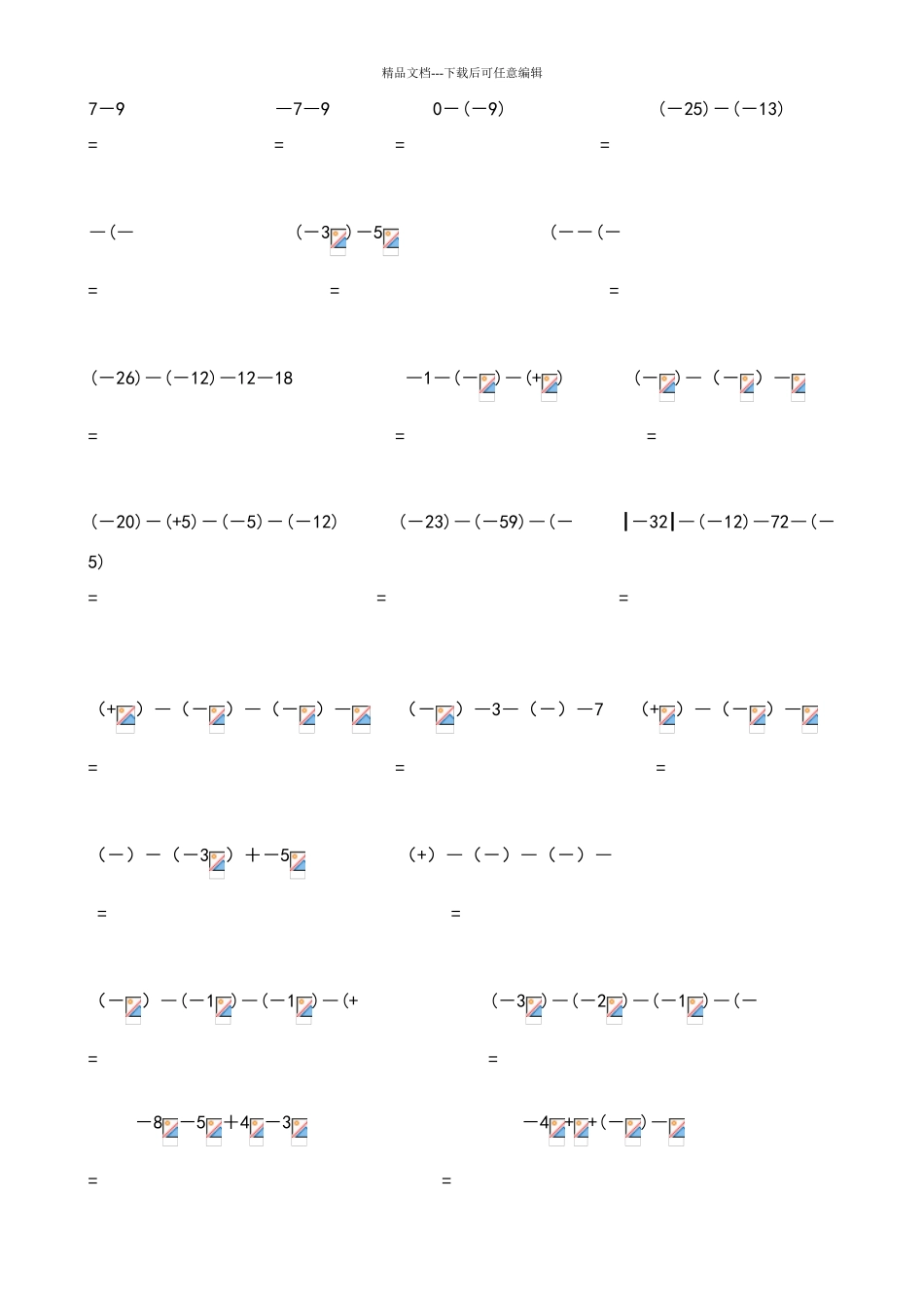 有理数的混合运算练习题_第3页