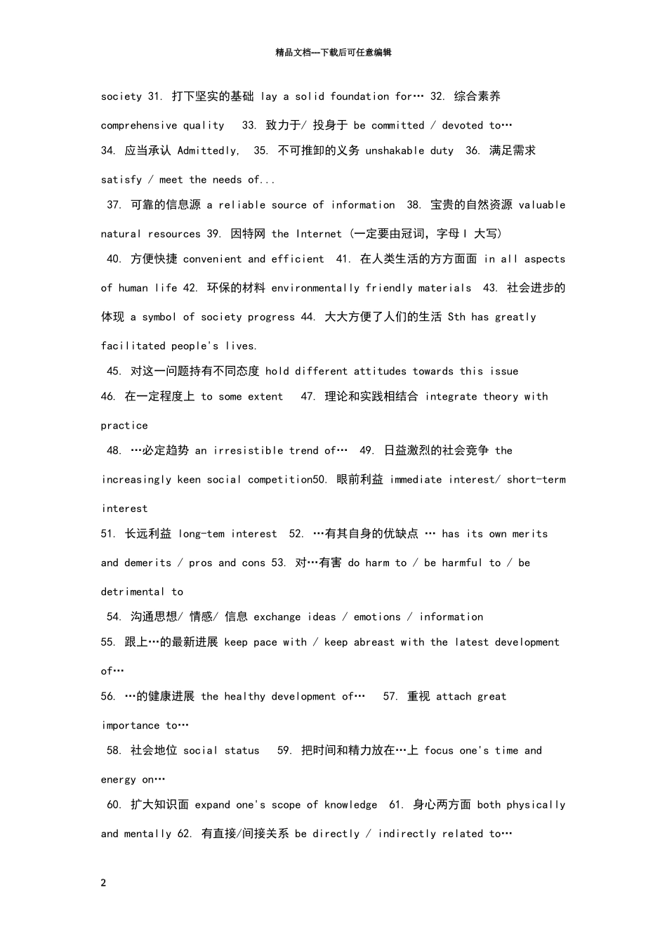 有用英语短语_第2页