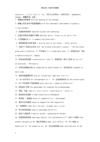 有用英语短语