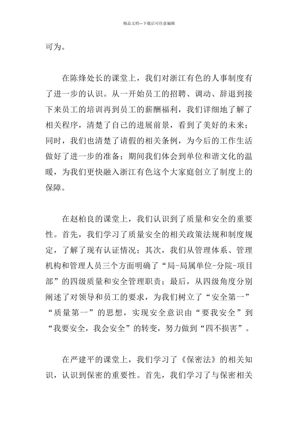 有色金属公司新员工入职培训心得_第2页