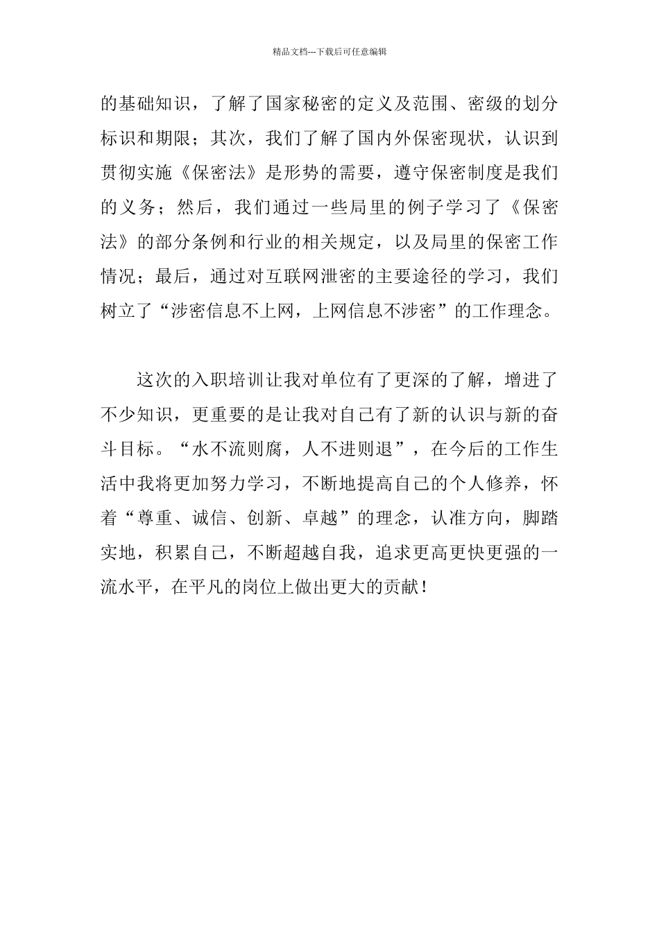 有色金属公司新员工入职培训心得_第3页