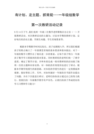 有计划、定主题、抓常规