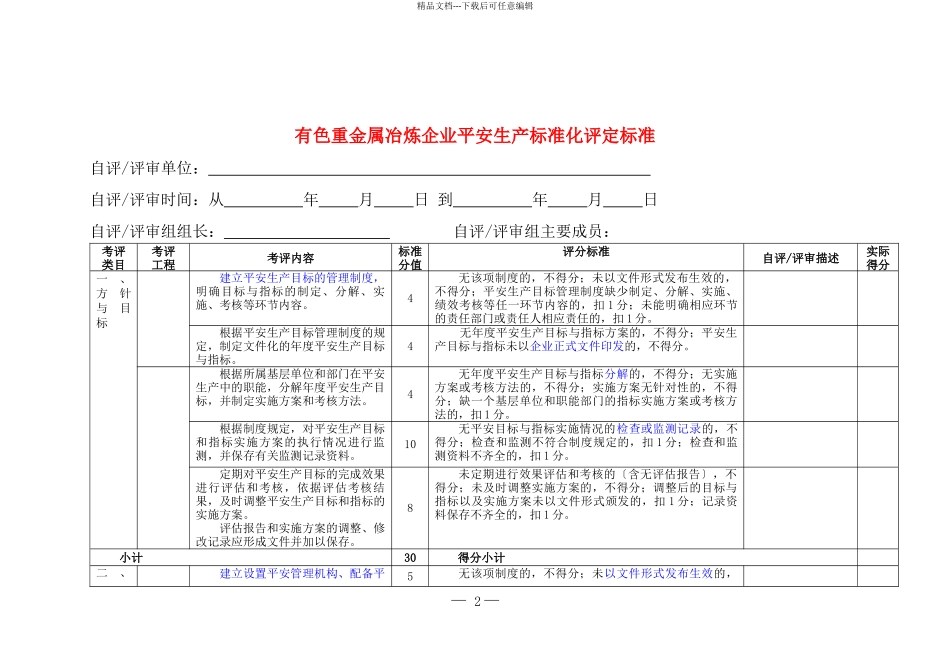 有色重金属冶炼安全标准化_第3页