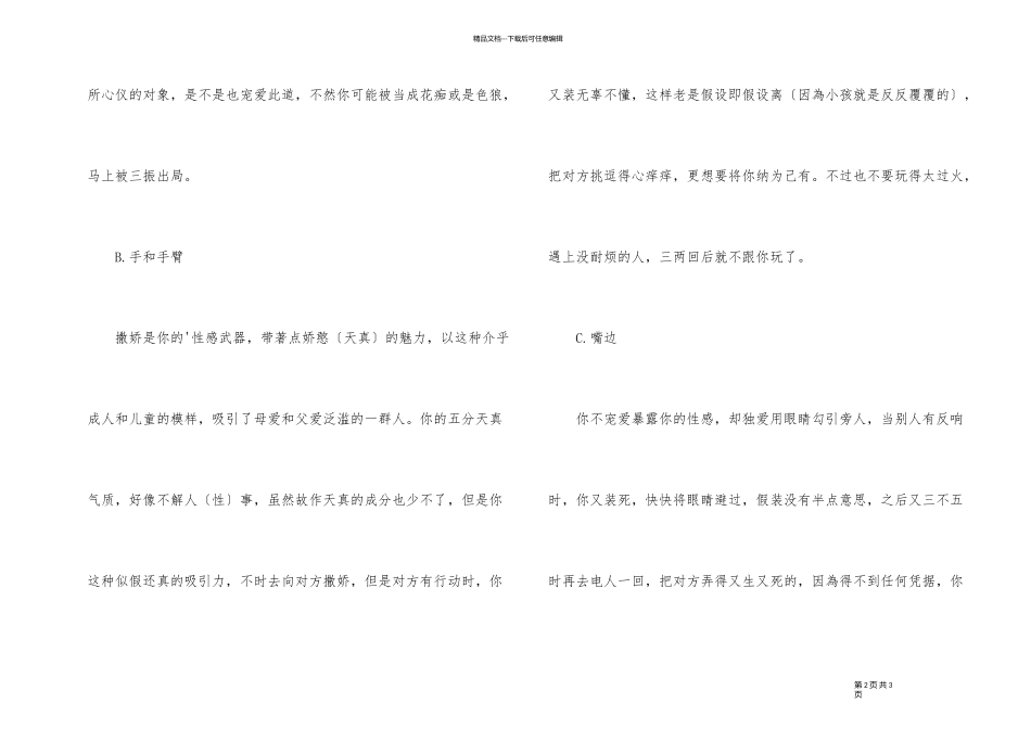 有趣心理测试如何公开勾引一个人_第2页